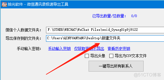 导出微信好友的微信号，一个方法搞定_通讯录导出_06