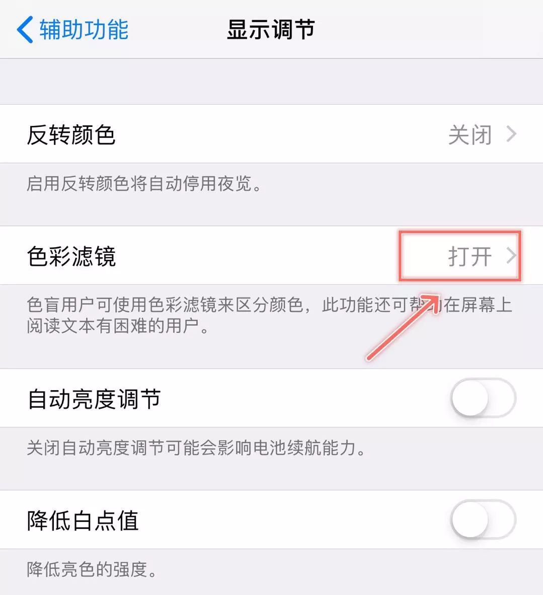 ios 取消夜间模式 开发 iphone如何取消夜间模式_微信_03