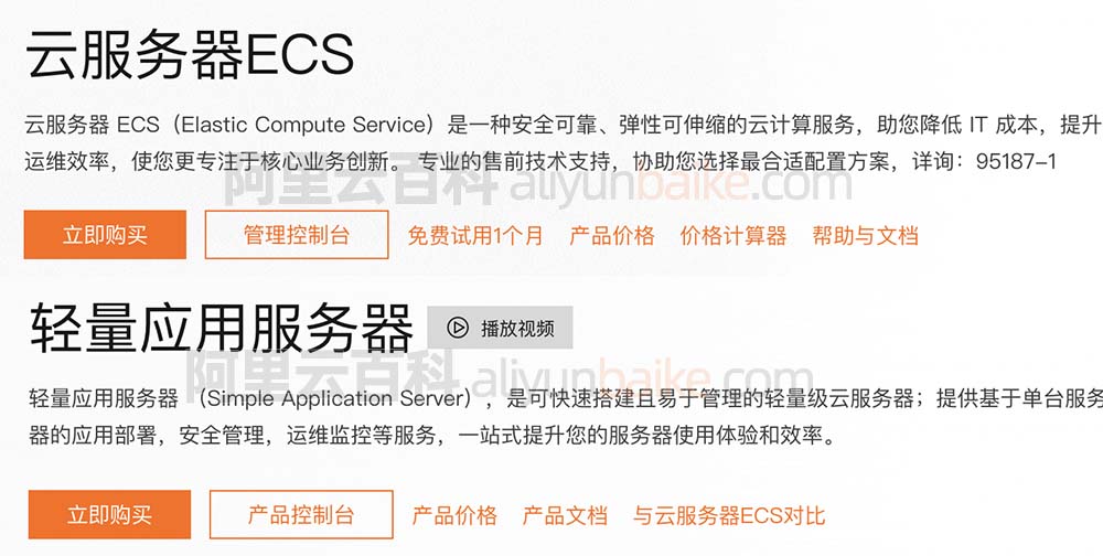 阿里云轻量应用服务器和ECS有什么区别？_应用服务器