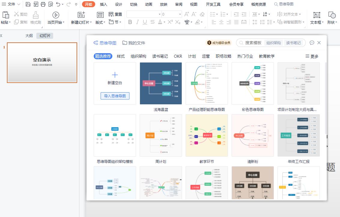 android思维导图 源码 安卓思维导图app哪个好用_android思维导图 源码_04