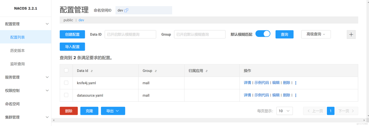 基于 COLA 架构的 Spring Cloud Alibaba（三）整合 Nacos、OpenFeign_Spring Boot3_20