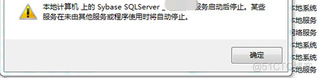 Sybase 启动参数 查看 sybase数据库启动_Sybase 启动参数 查看_02