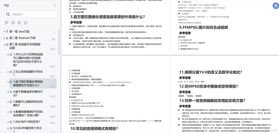 独家珍藏的Android面试突击宝典，轻松应对95%秋招面试题_面试_06