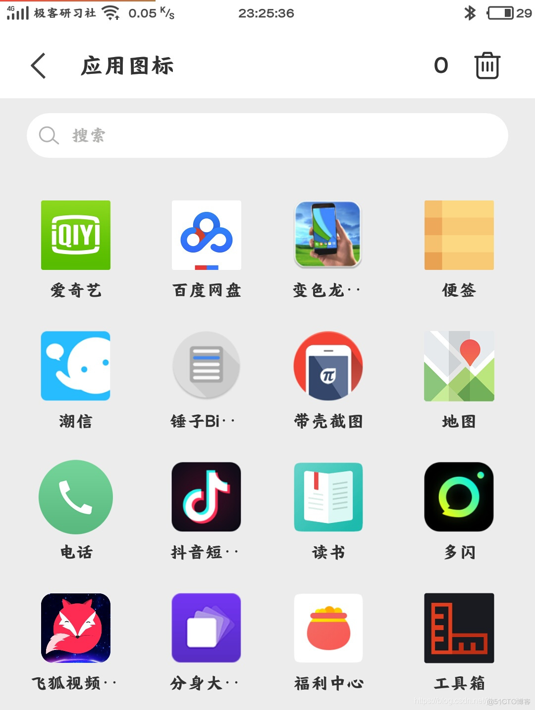 android 向上滚动隐藏 安卓滚动图标_手机桌面_04