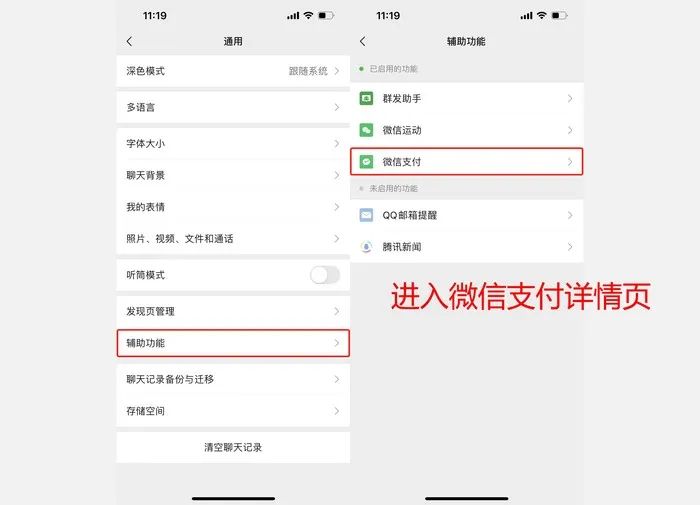 android 微信支付个人信息 微信付款个人信息_微信_03