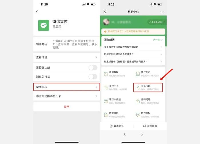 android 微信支付个人信息 微信付款个人信息_App_04