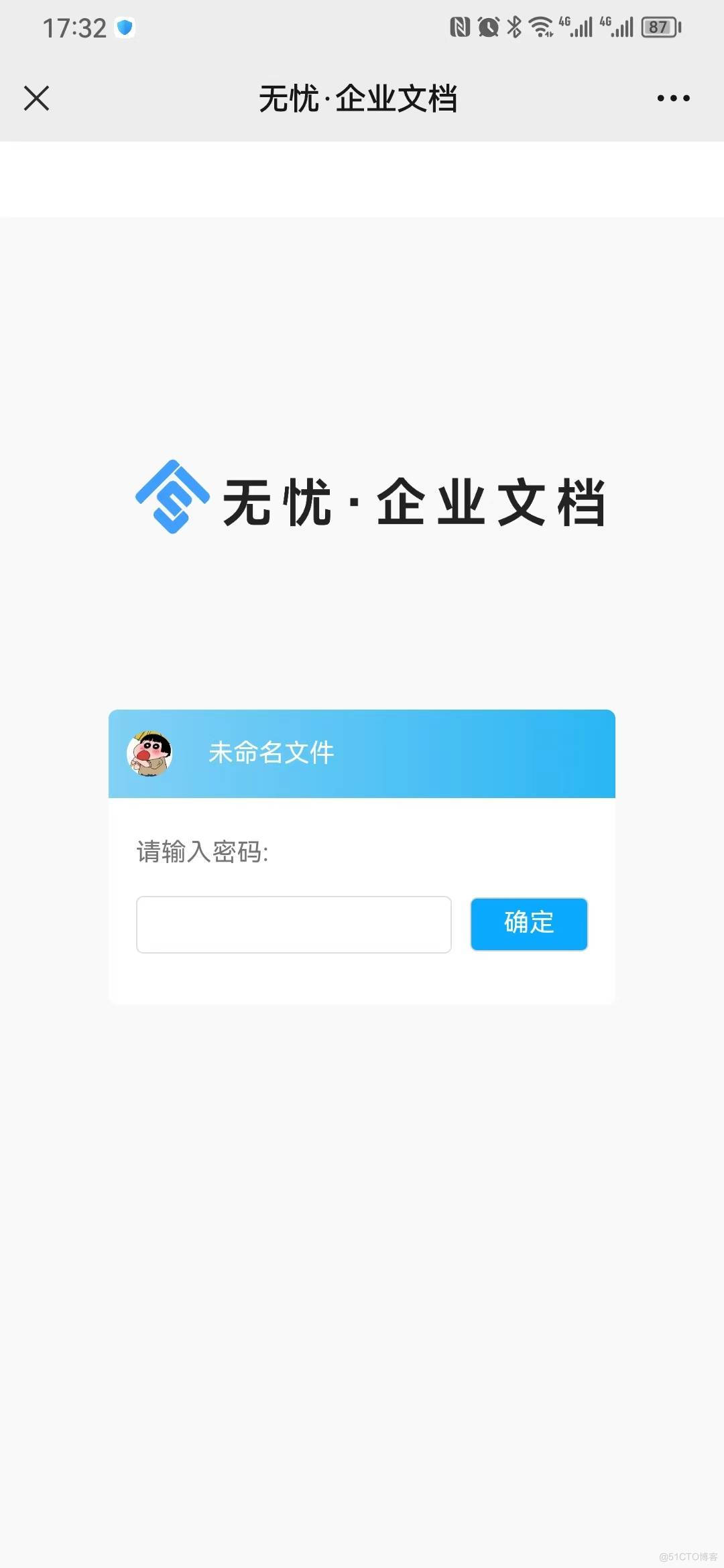 【开源】无忧企业文档文库管理界面介绍_文件分享_09