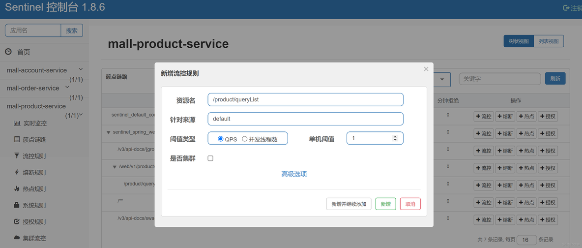 基于 COLA 架构的 Spring Cloud Alibaba（四）整合 Sentinel_Spring Cloud_07