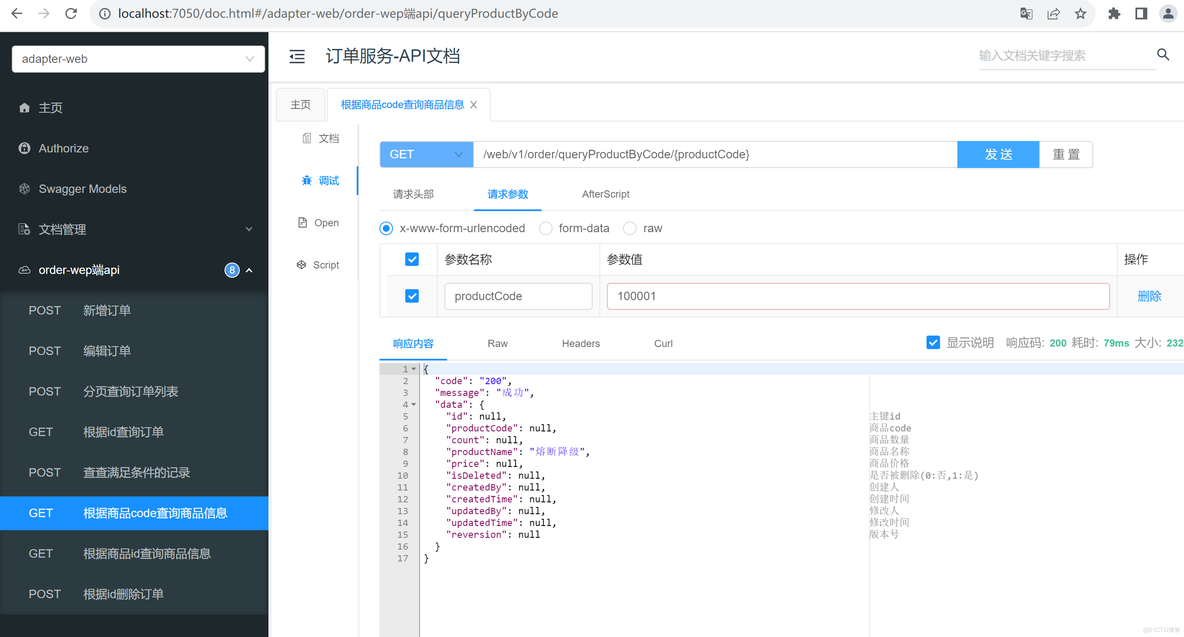 基于 COLA 架构的 Spring Cloud Alibaba（四）整合 Sentinel_Spring Boot3_15