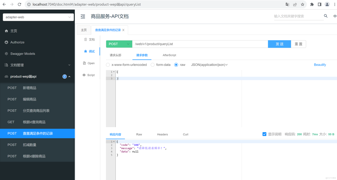 基于 COLA 架构的 Spring Cloud Alibaba（四）整合 Sentinel_COLA_27