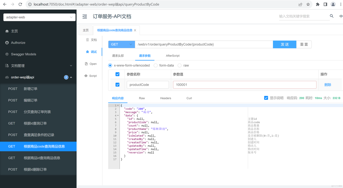 基于 COLA 架构的 Spring Cloud Alibaba（四）整合 Sentinel_Spring Boot3_28