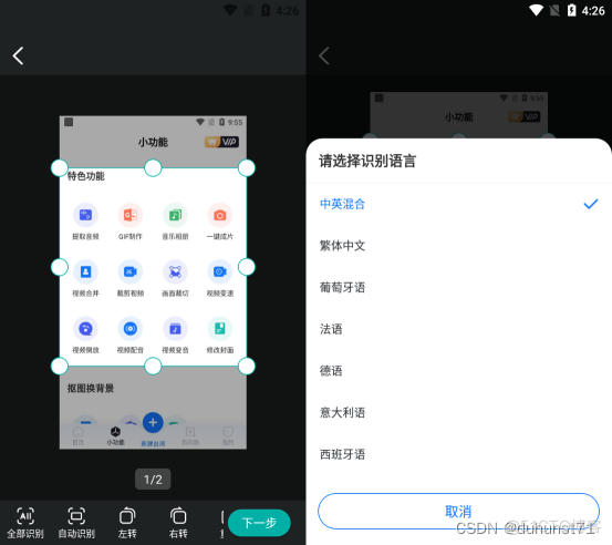 android 图像 识别 软件下载 安卓版大全图文识别_图片识别_02