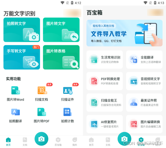 android 图像 识别 软件下载 安卓版大全图文识别_图片识别_03