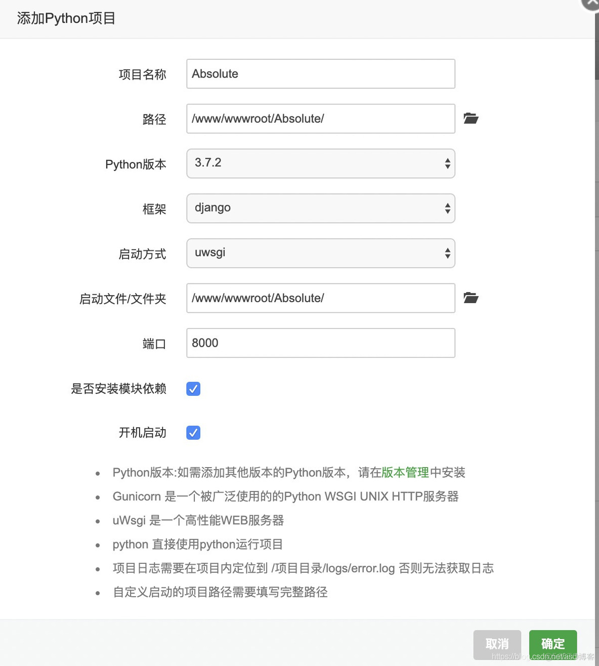 宝塔面板安装的mongodb无法启动 宝塔面板部署django项目_nginx_07