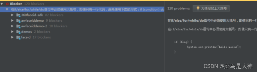 idea java项目检查太严格 idea代码检查_bug_06