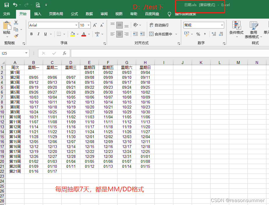 python 自动排课表 python 排班表_python 自动排课表_04