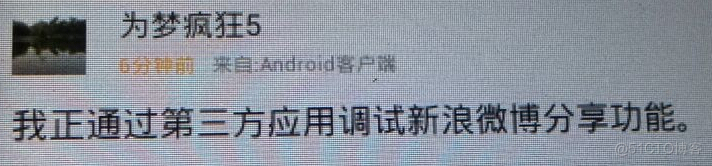 android 微博共享 微博如何开共享_新浪微博_04