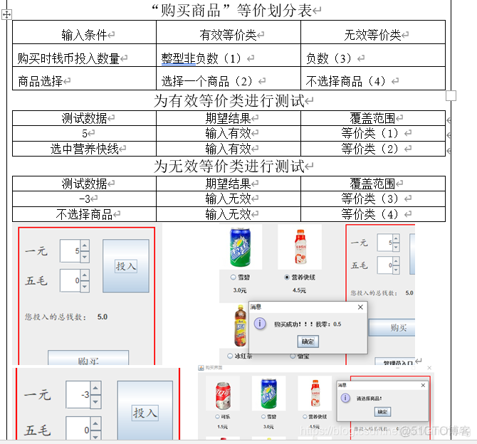 python开发自助售货机界面 自动售货机系统开发_python开发自助售货机界面_15