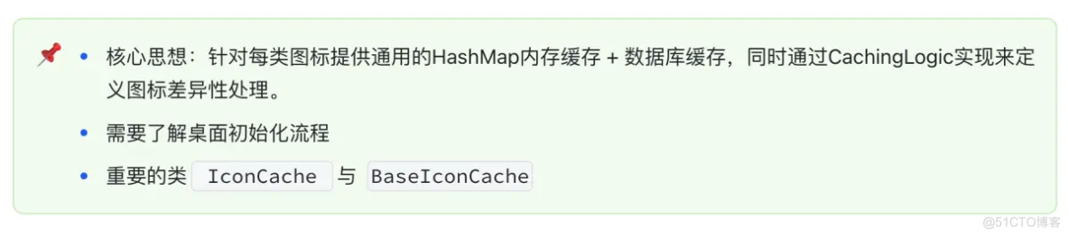 Launcher3 中 IconCache 缓存逻辑 _ico