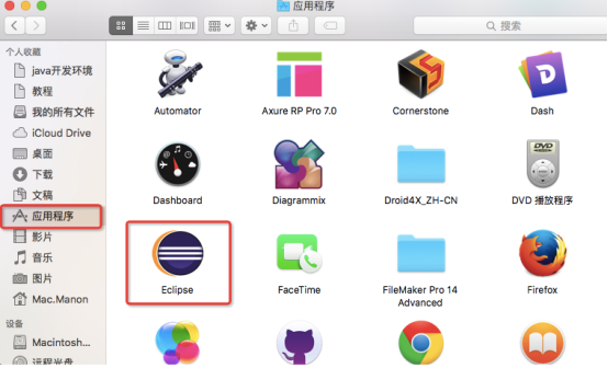 macbookpro 怎么安装Java环境 mac安装java eclipse教程_java_07