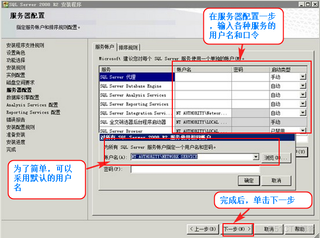 sql server2008R2 服务器配置 sql server2008 安装 服务器配置_操作系统_05