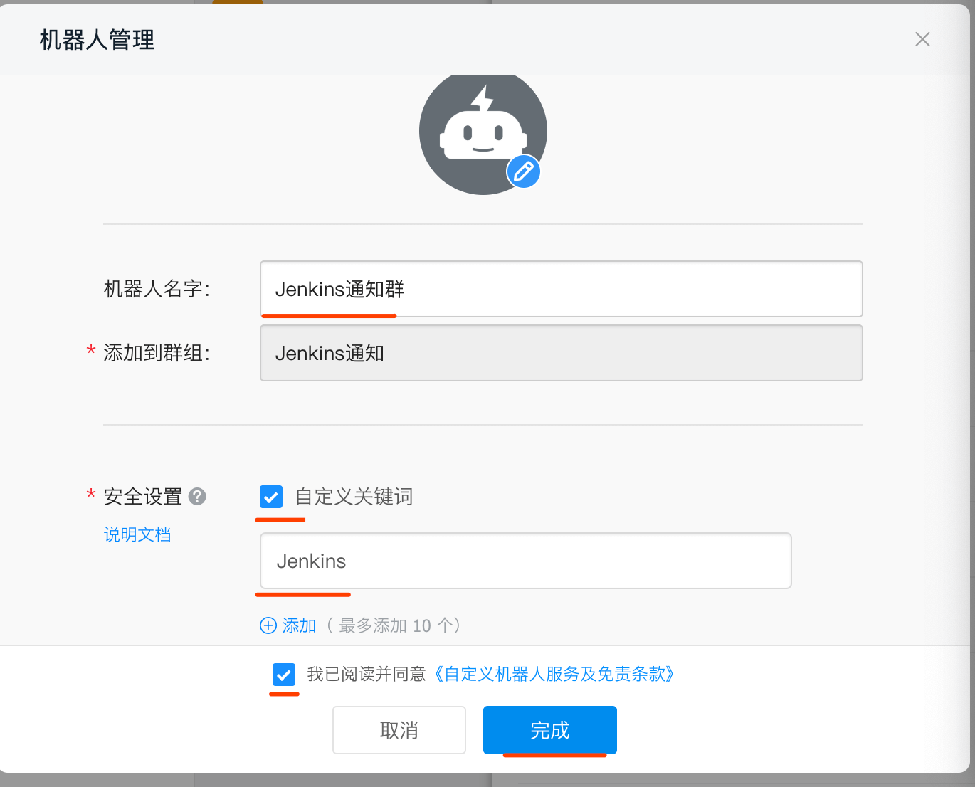 import 钉钉java jenkins钉钉_钉钉通知_03