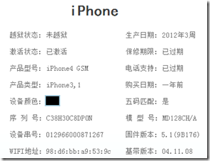 iphone4精简固件ios7 苹果4固件版本_iphone4精简固件ios7_07