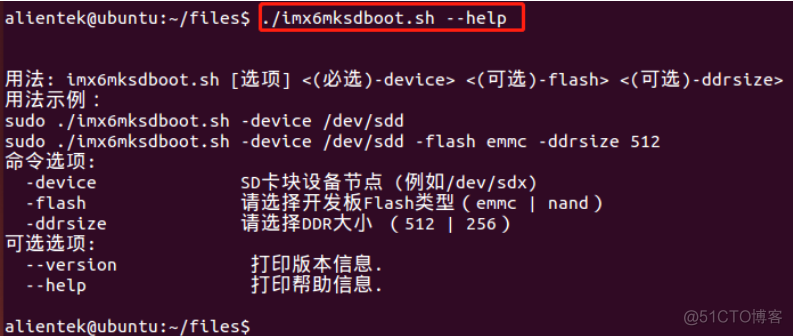 linux系统中固化和更新uboot、zImage和dtb方法（经典）_linux_15