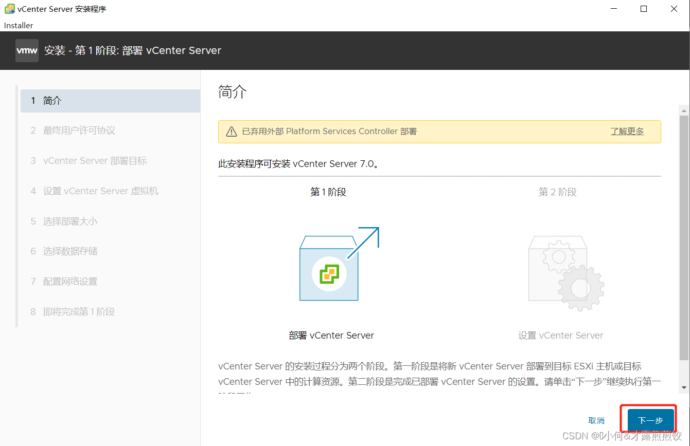 @vCenter Server安装（ESXI添加）_java_06