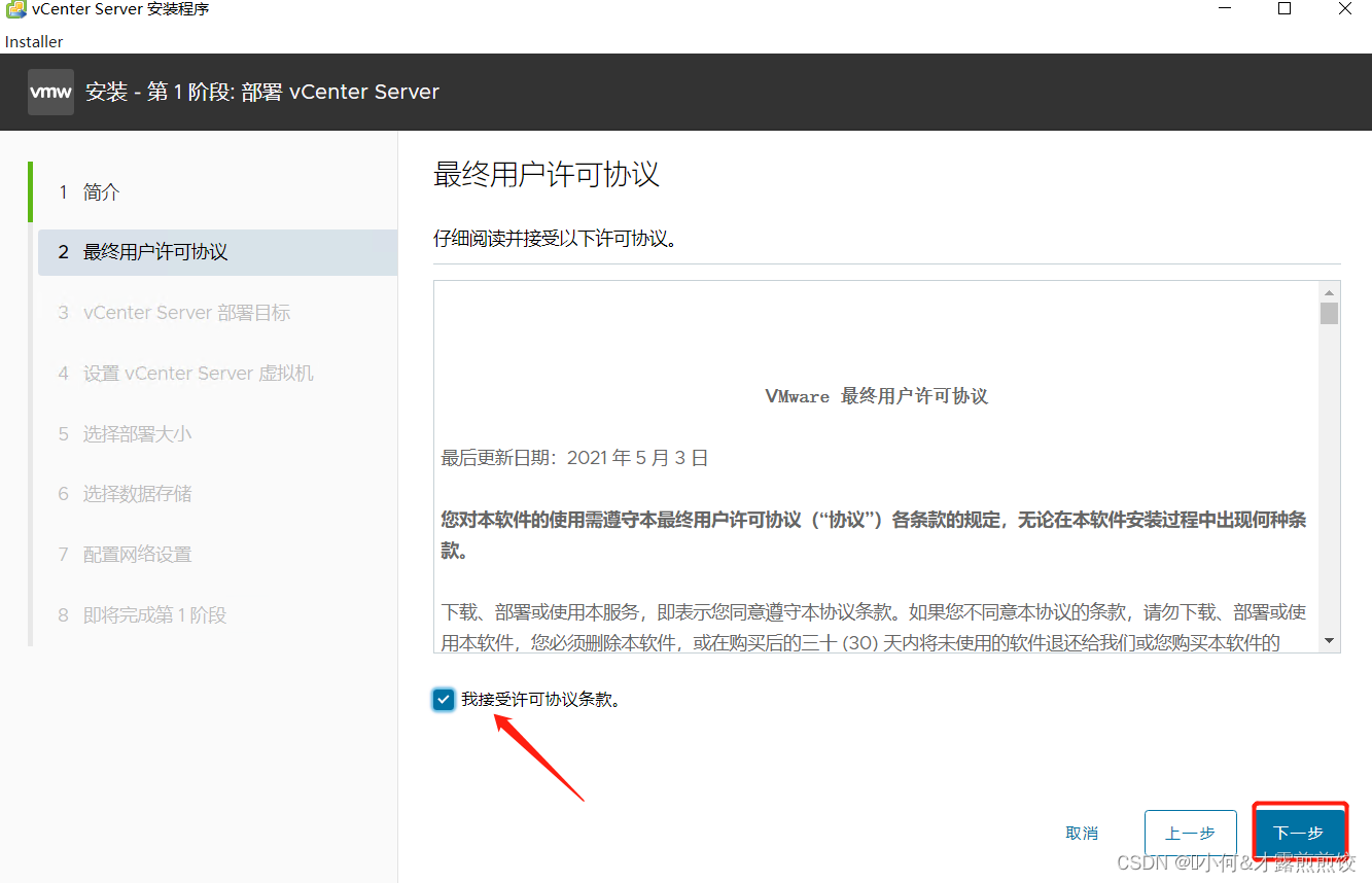 @vCenter Server安装（ESXI添加）_vCenter_07