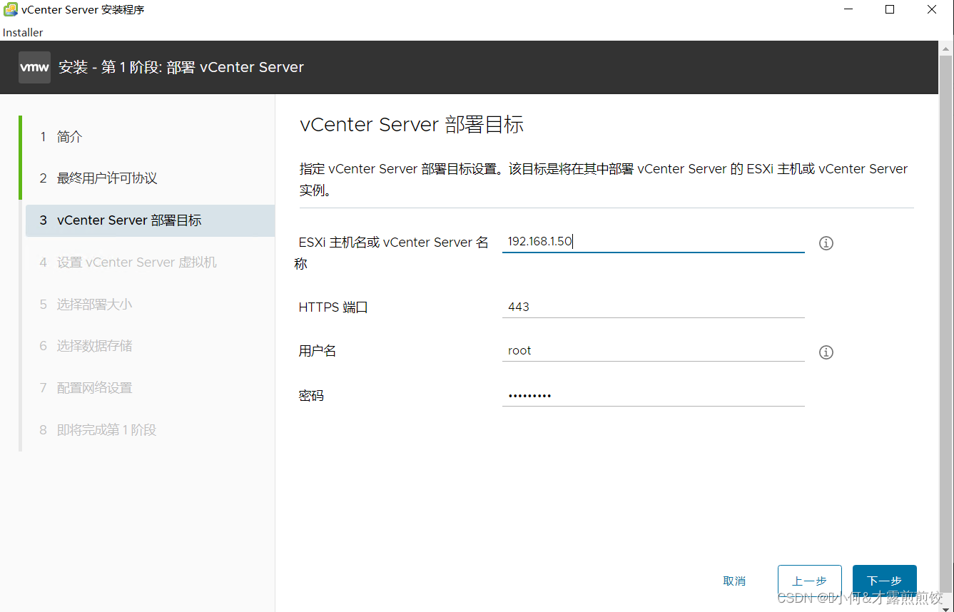 @vCenter Server安装（ESXI添加）_数据库_08