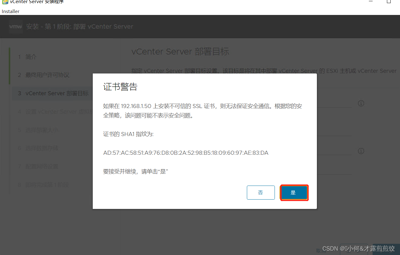 @vCenter Server安装（ESXI添加）_java_09