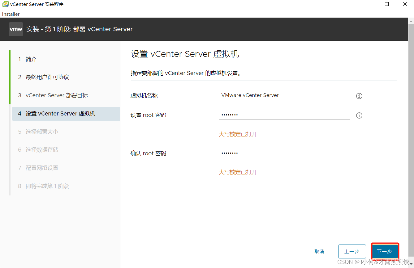 @vCenter Server安装（ESXI添加）_java_10