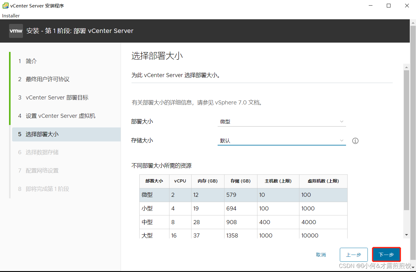 @vCenter Server安装（ESXI添加）_vc_11