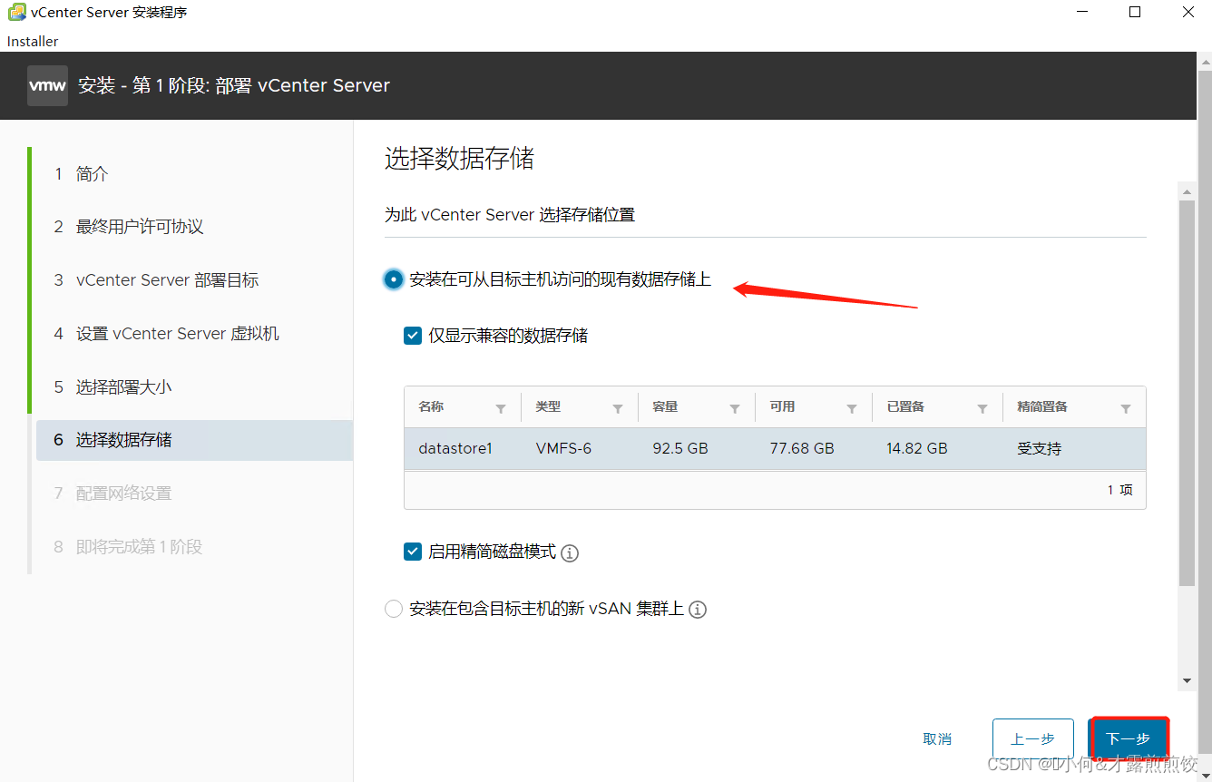 @vCenter Server安装（ESXI添加）_数据库_12