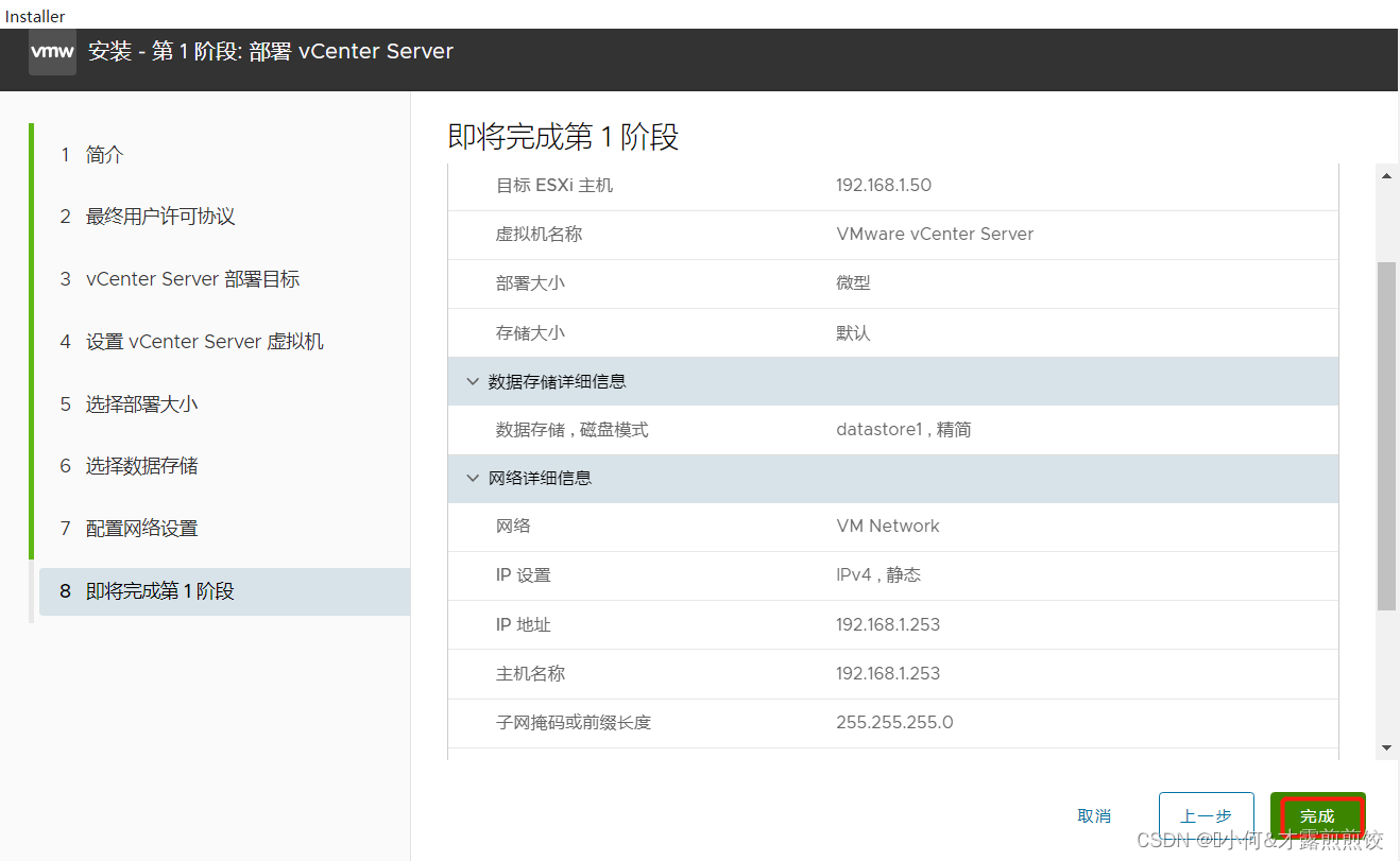 @vCenter Server安装（ESXI添加）_vc_15