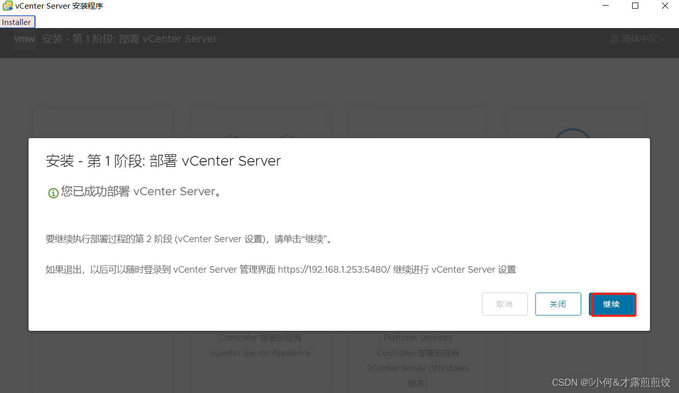 @vCenter Server安装（ESXI添加）_vCenter_17