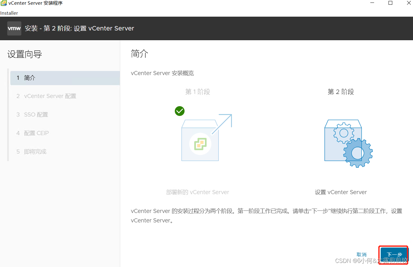 @vCenter Server安装（ESXI添加）_vc_18