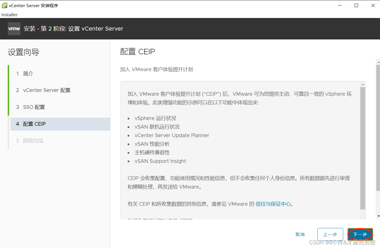 @vCenter Server安装（ESXI添加）_数据库_21