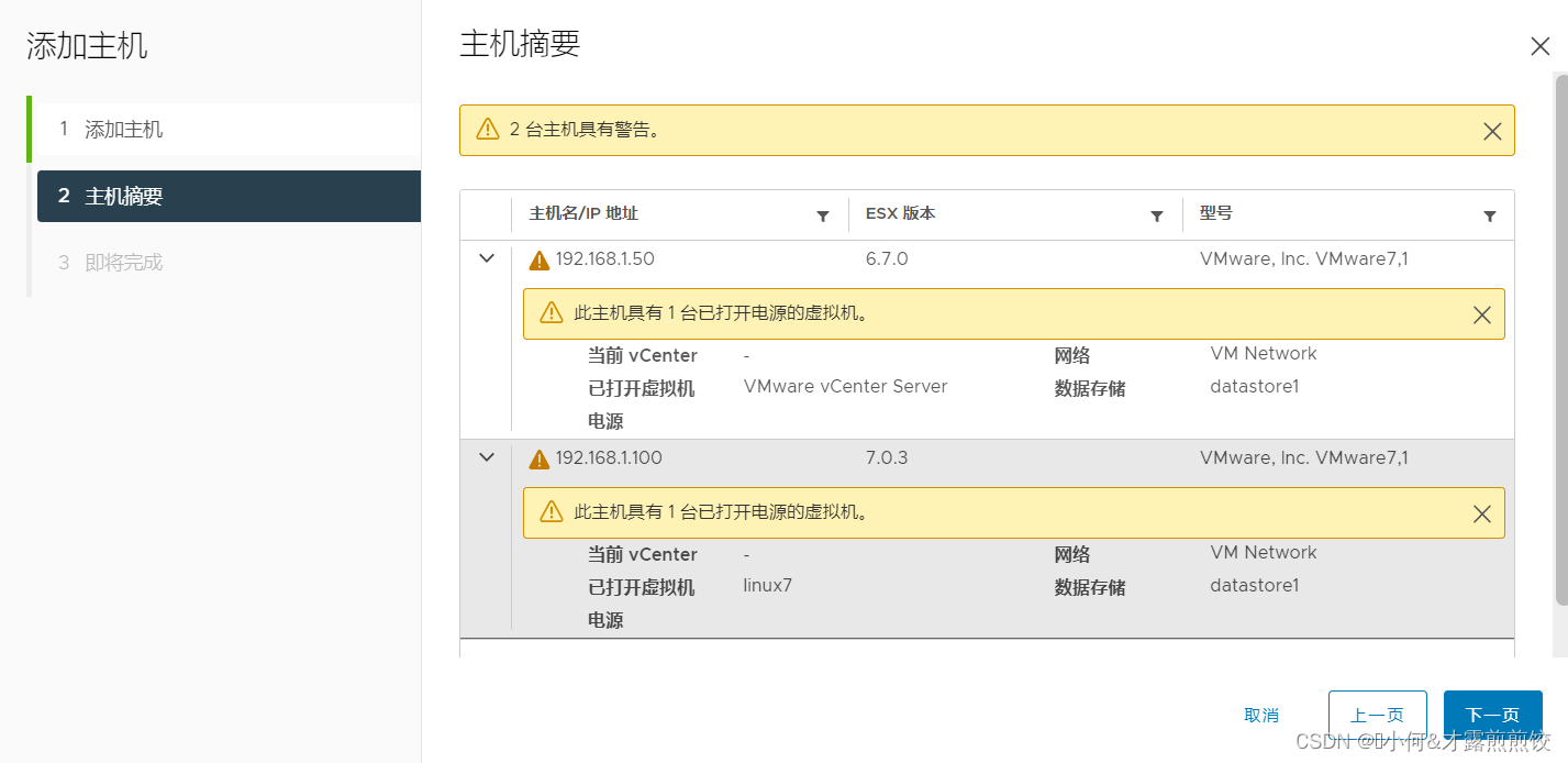 @vCenter Server安装（ESXI添加）_vc_38