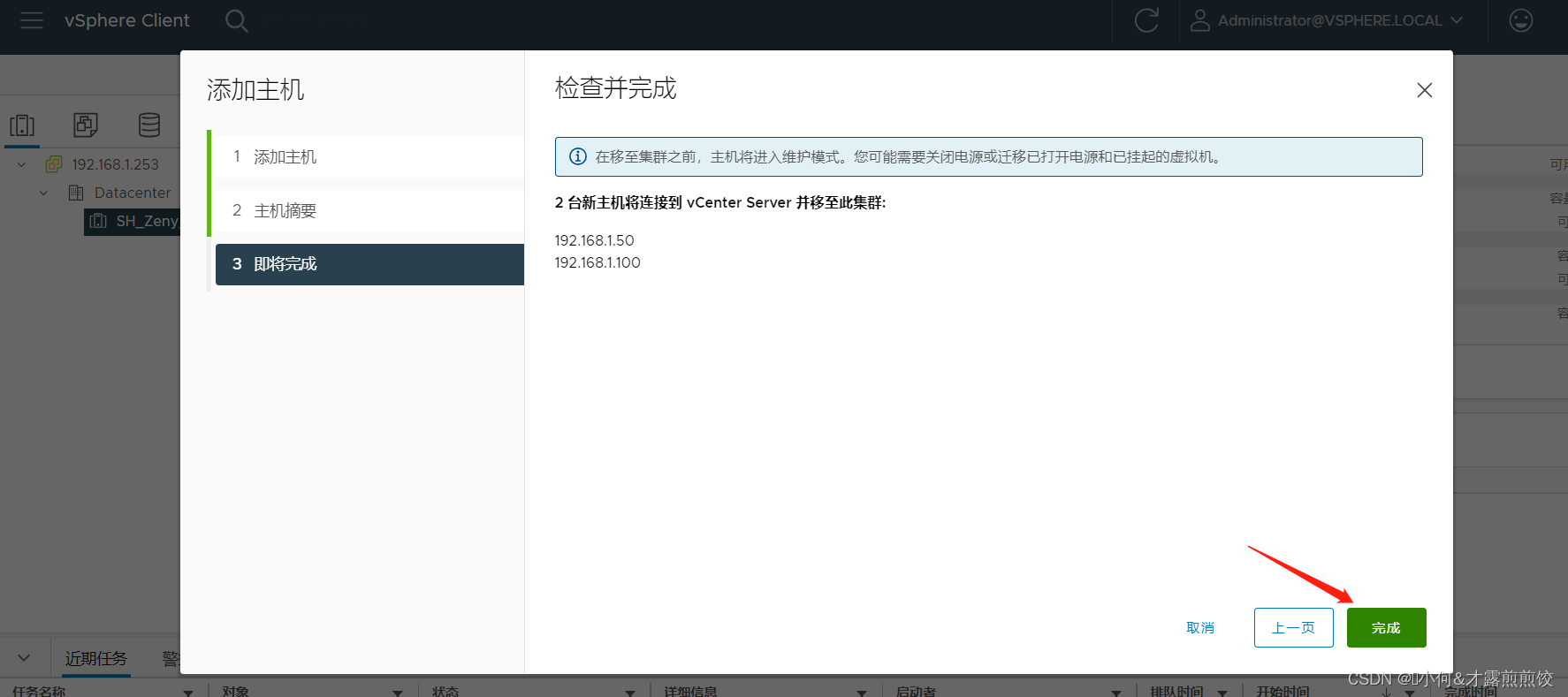 @vCenter Server安装（ESXI添加）_vCenter_39