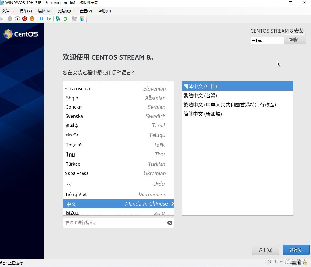 Hyper-V 安装 CentOS (二)_安装 CentOS_12