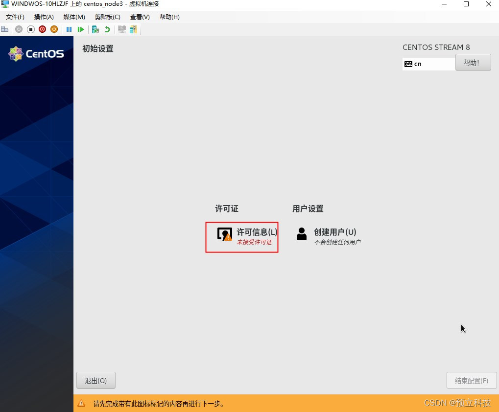 Hyper-V 安装 CentOS (二)_centos_19