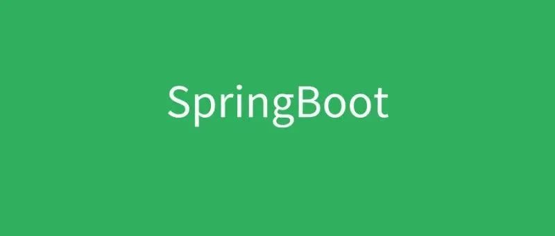 牢记这16个SpringBoot 扩展接口，写出更加漂亮的代码！_spring boot