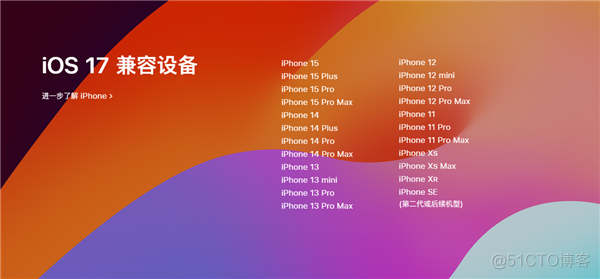 苹果官宣iOS 17正式版！9月19日推送：兼容这23款iPhone_搜索_02