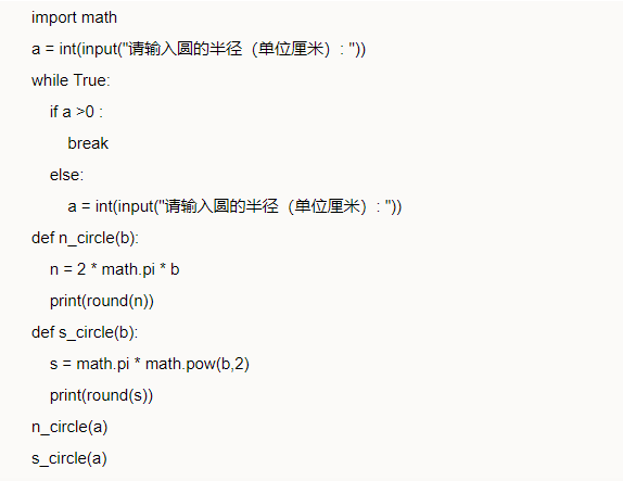 python输出定义圆的周长 python输入圆的半径_四舍五入_06
