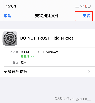 fibber抓包ios的app ios抓包工具fiddler_抓包_15