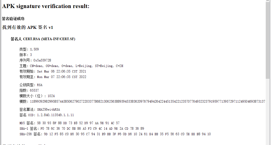 Android 签名文件的公钥 apk签名密钥_提供方_16