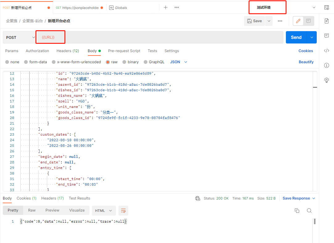 postman 中 post 请求 params 传参 java 写法 postman参数传递_Math_08