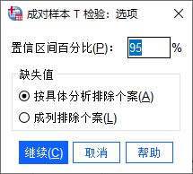 SPSS前后测数据分析 前后测怎么做对比分析spss_缺失值_06